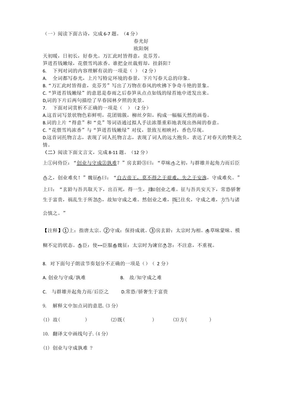 江西省吉安市2017-2018学年上学期七年级语文期中试卷(无答案)_第2页