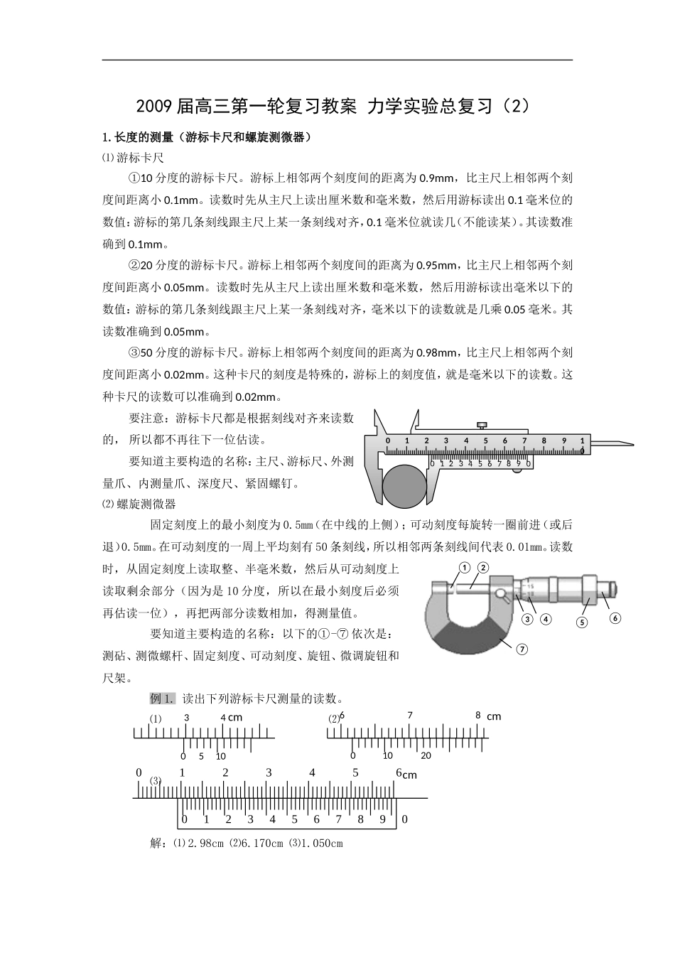 高三物理第一轮复习教案+力学实验总复习（2）_第1页