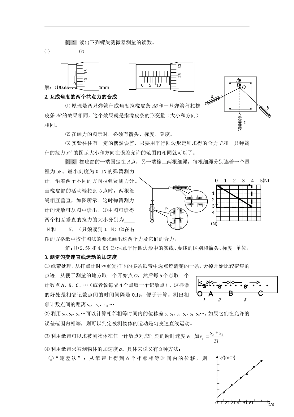 高三物理第一轮复习教案+力学实验总复习（2）_第2页
