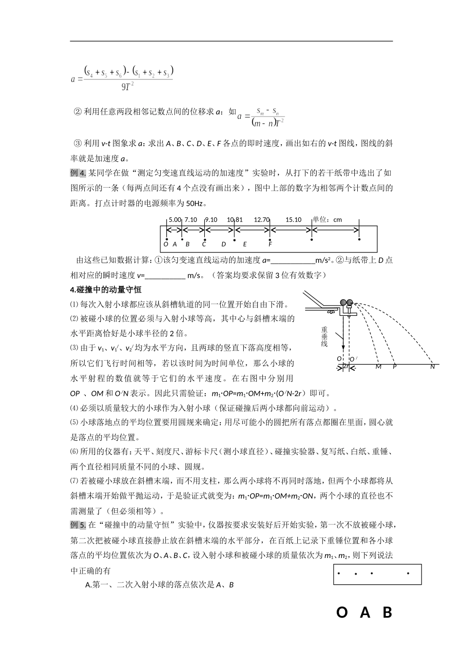 高三物理第一轮复习教案+力学实验总复习（2）_第3页