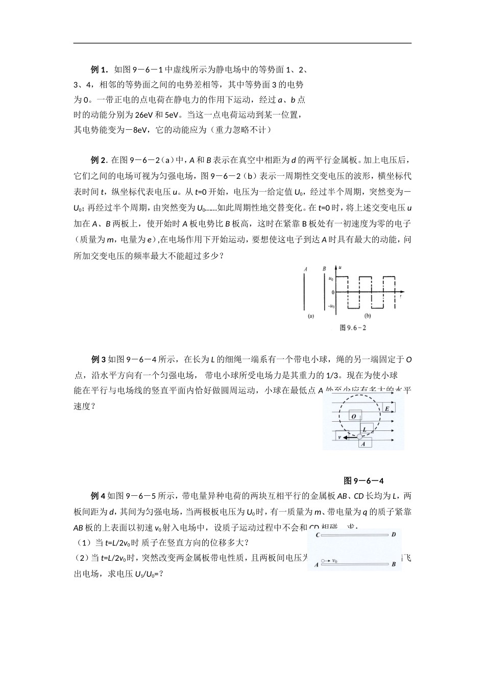 高三物理第一轮复习学案电场综合与拓展_第2页