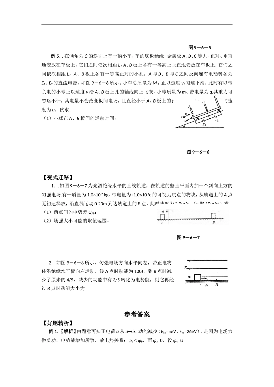 高三物理第一轮复习学案电场综合与拓展_第3页