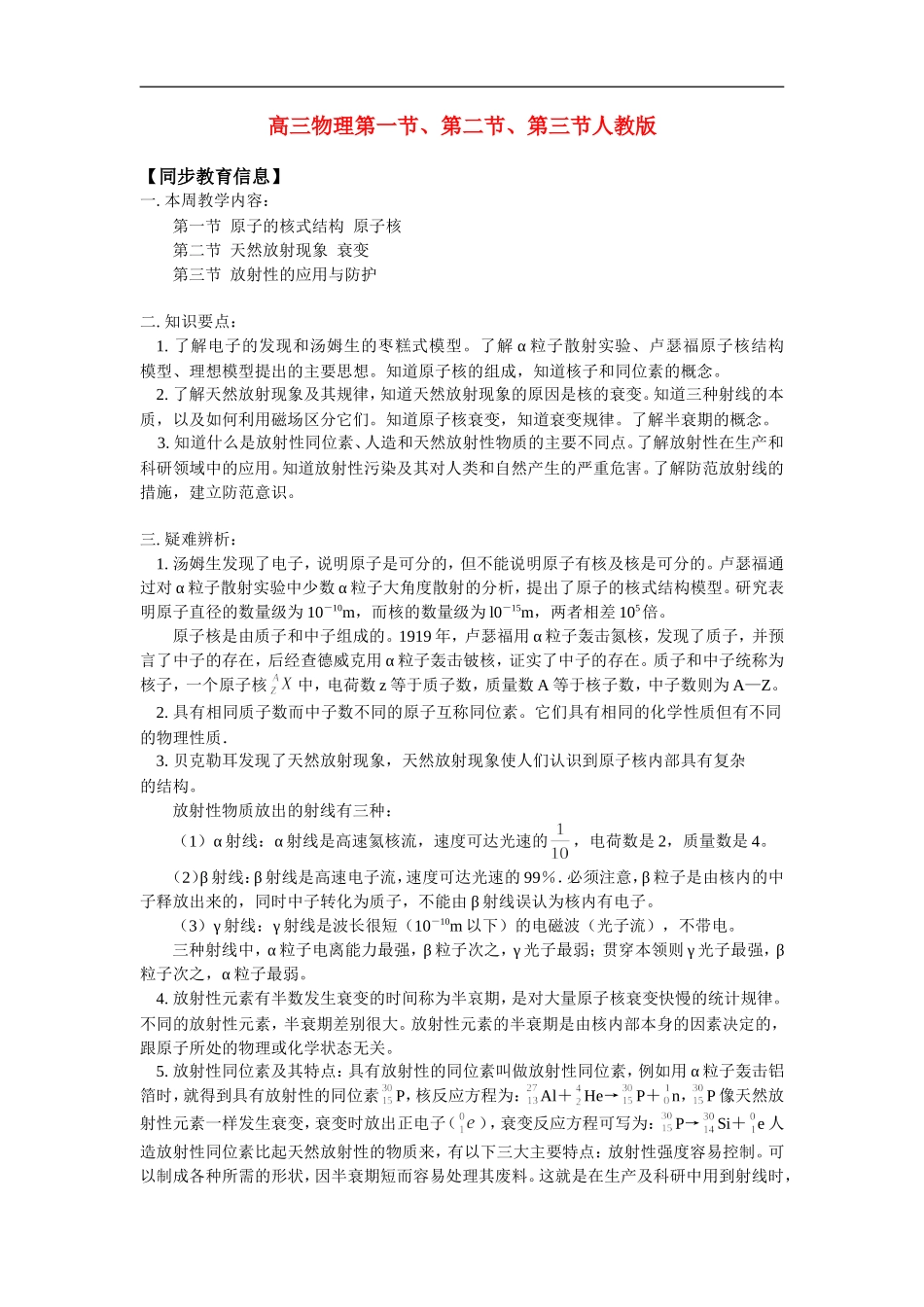 高三物理第一节、第二节、第三节人教版_第1页