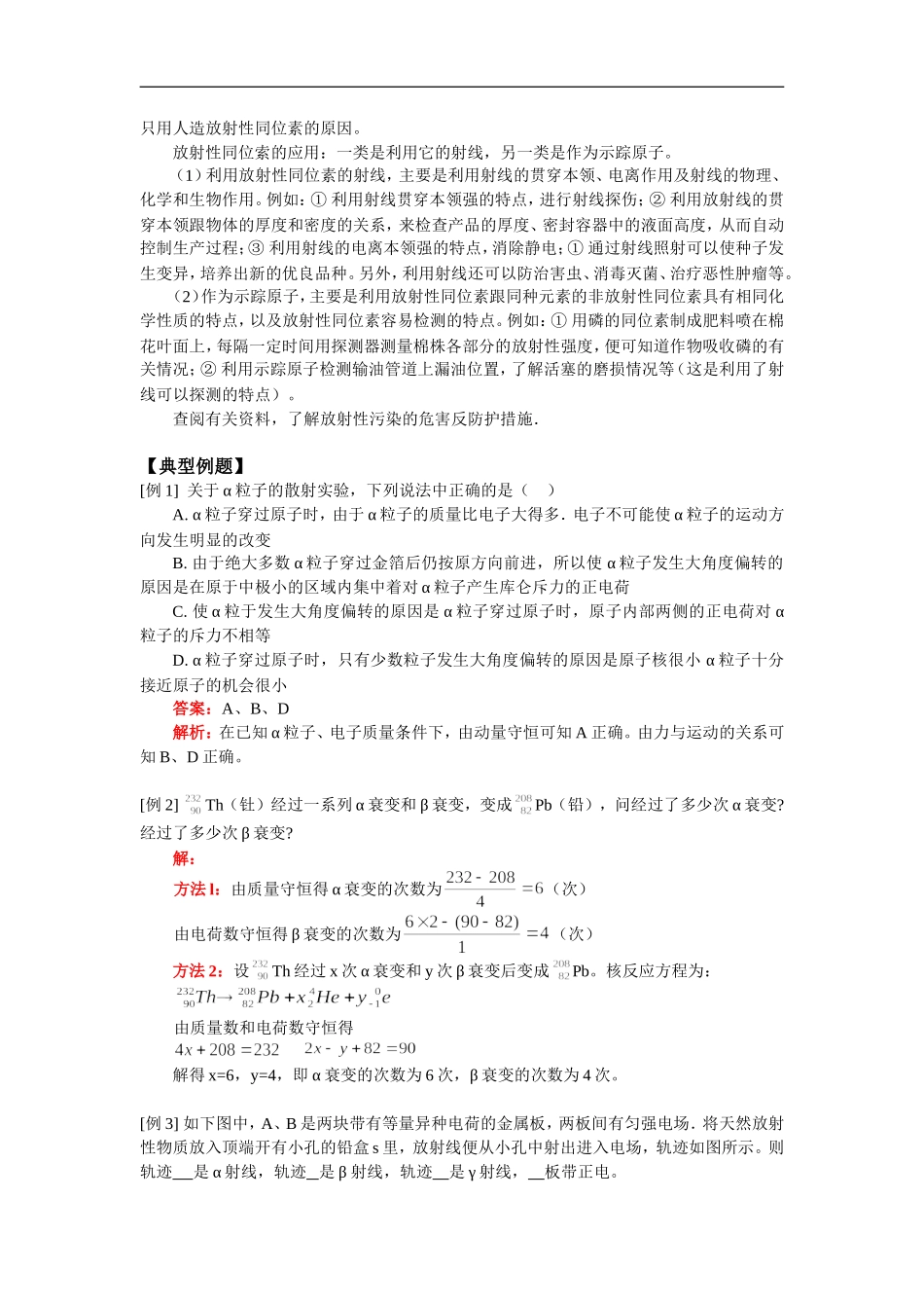 高三物理第一节、第二节、第三节人教版_第2页