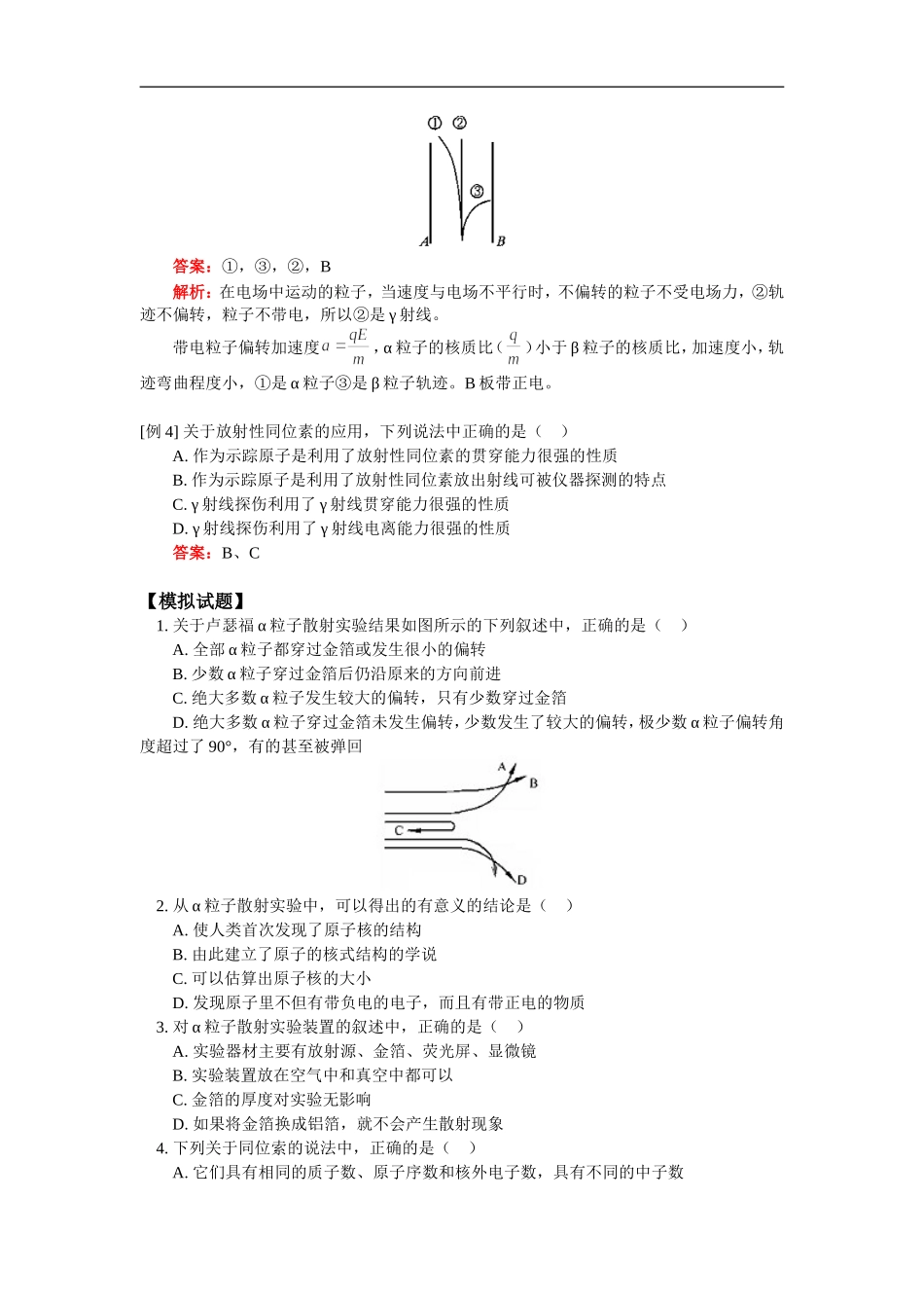 高三物理第一节、第二节、第三节人教版_第3页