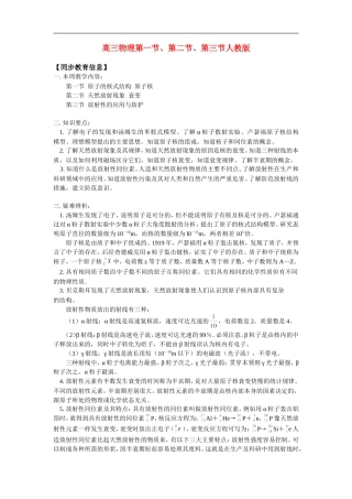 高三物理第一节、第二节、第三节人教版