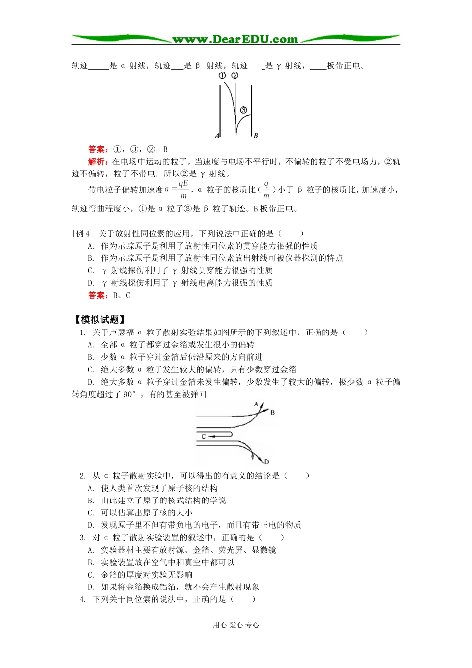 高三物理第一节、第二节、第三节人教版知识精讲_第3页