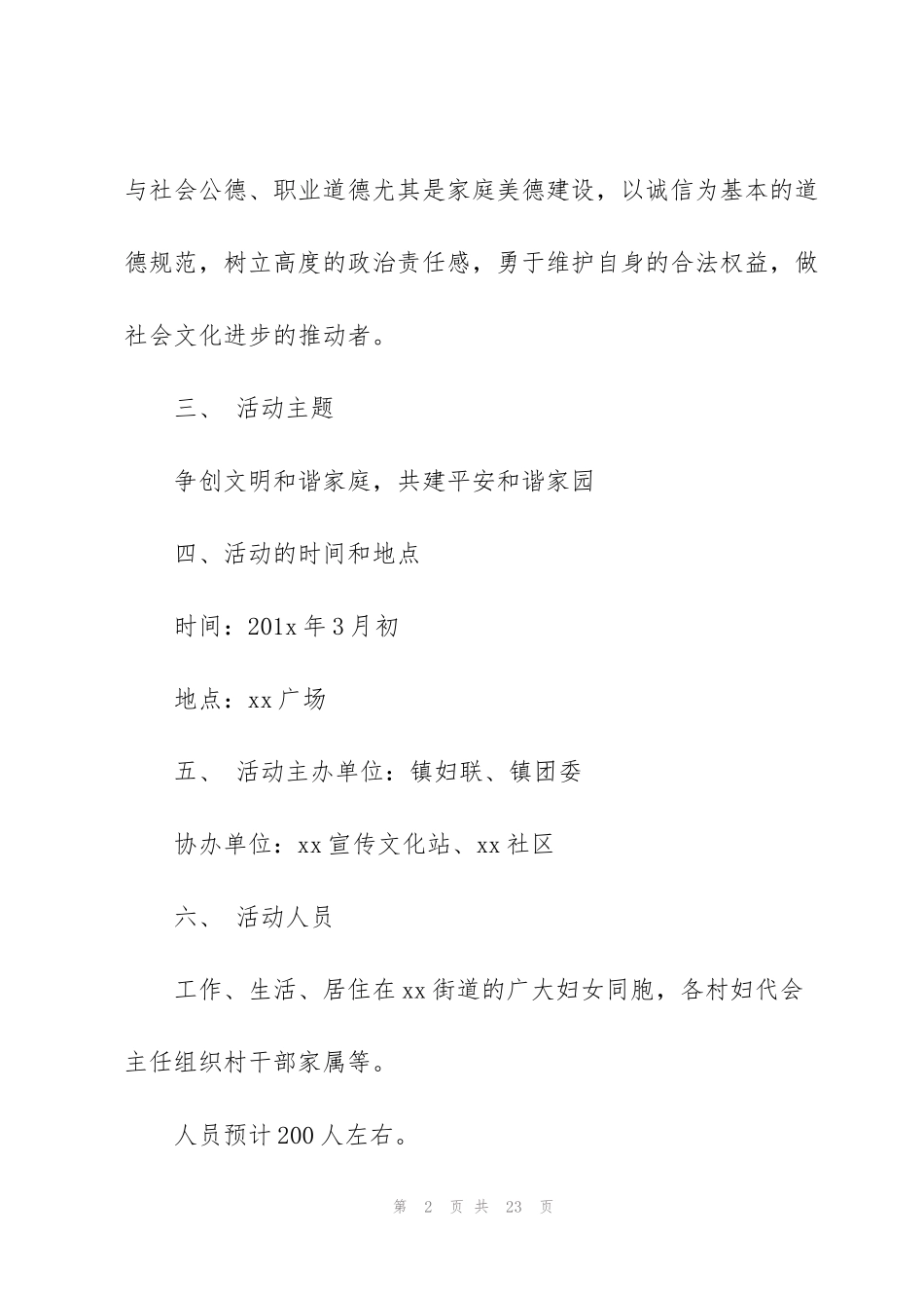 虎年三八妇女节活动策划方案(7篇)_第2页