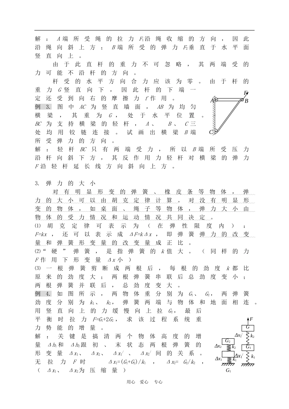 高三物理第一章  力 物体的平衡复习教案_第2页