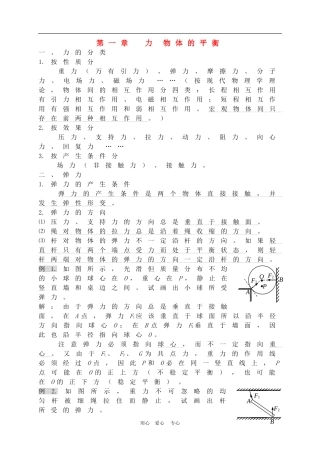 高三物理第一章  力 物体的平衡复习教案
