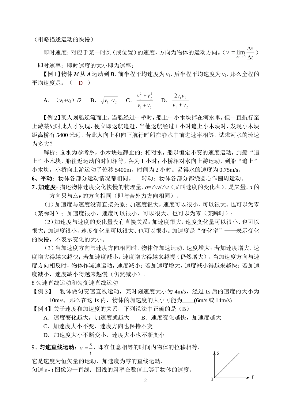 高三物理第一轮复习教案人教版_第2页