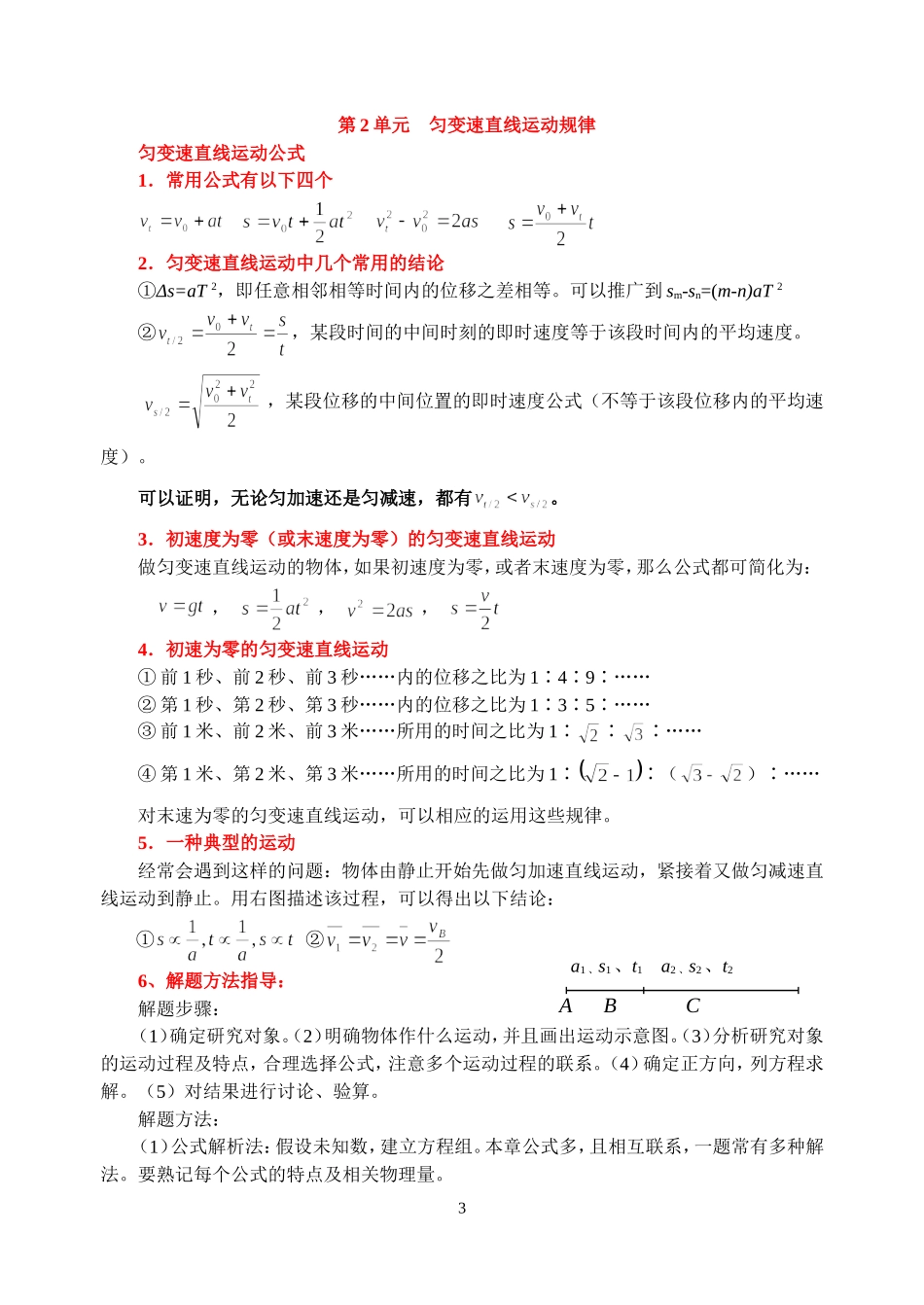 高三物理第一轮复习教案人教版_第3页