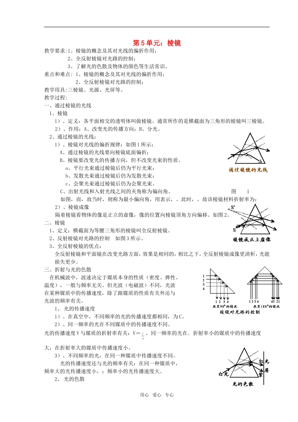 高三物理第5单元：棱镜教案_第1页