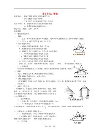 高三物理第5单元：棱镜教案