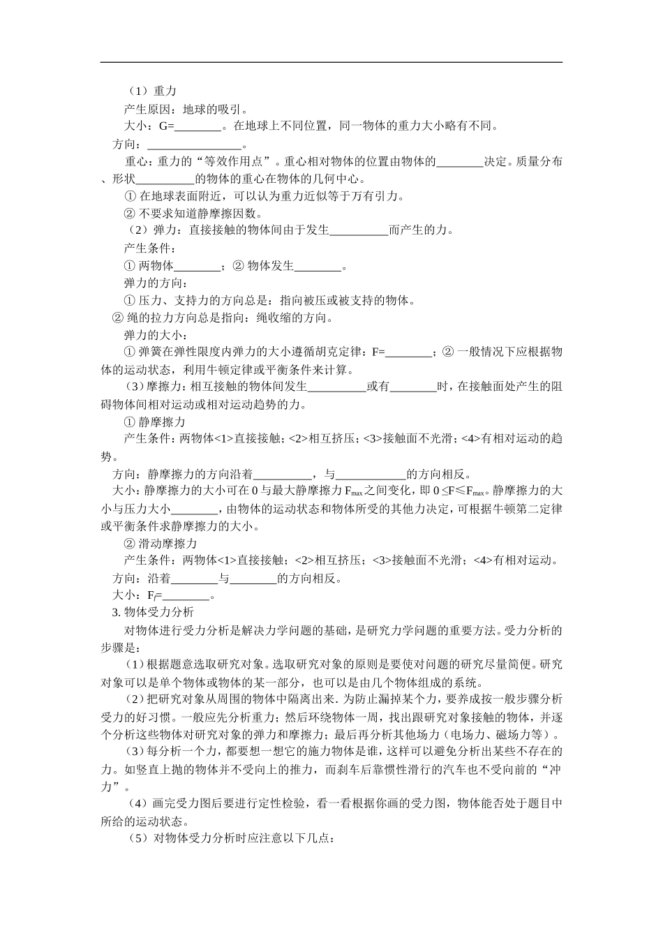 高三物理第一章  力  物体的平衡  第I单元人教版_第2页