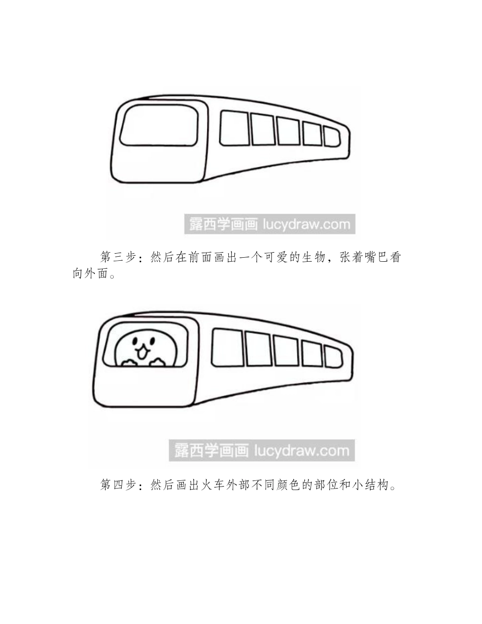 火车简笔画教程简笔画教程_第2页