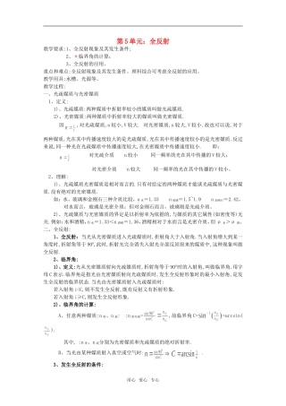 高三物理第2单元：全反射教案