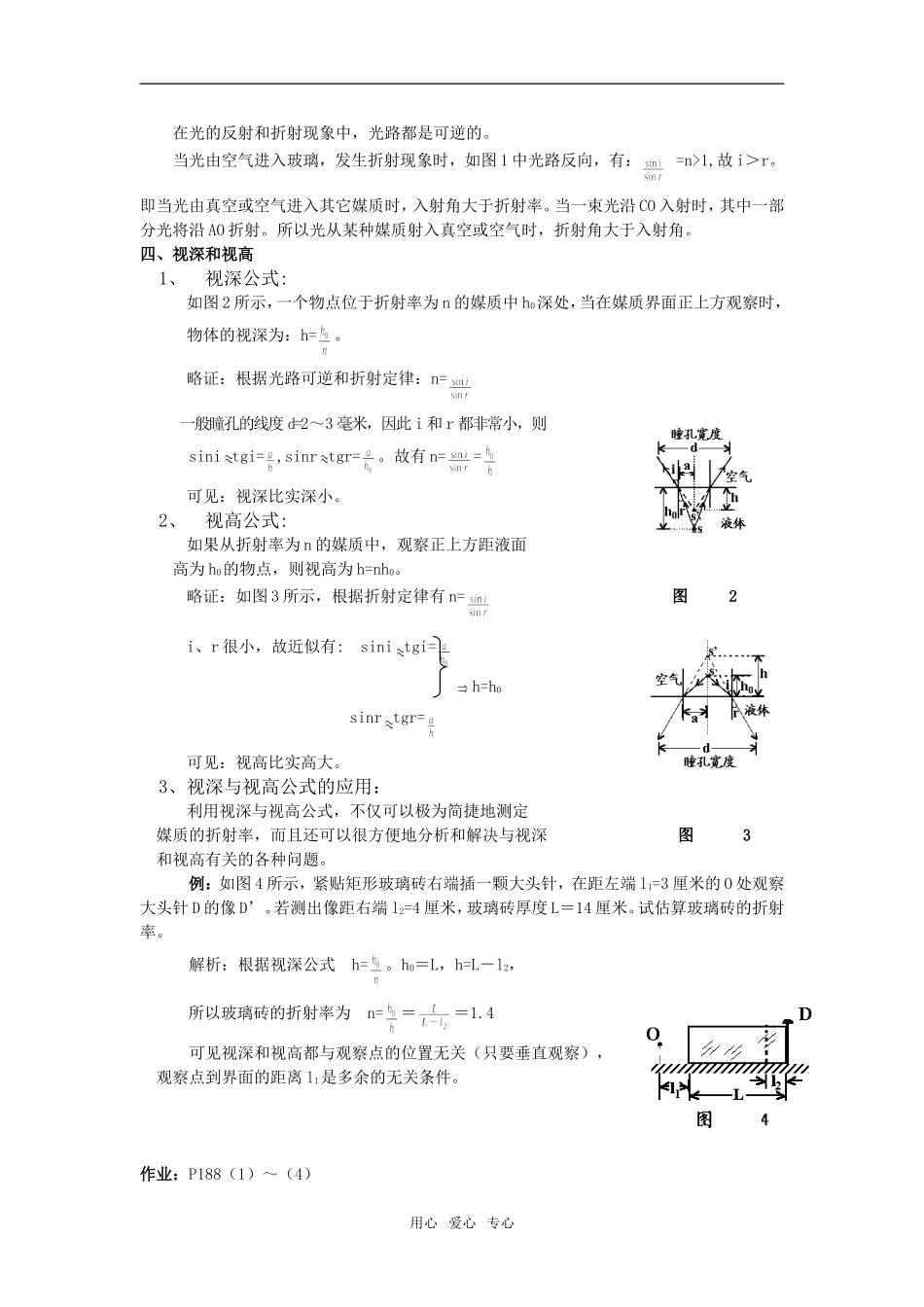 高三物理第4单元：光的折射教案_第2页