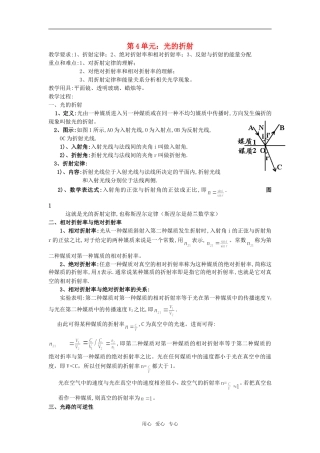 高三物理第4单元：光的折射教案