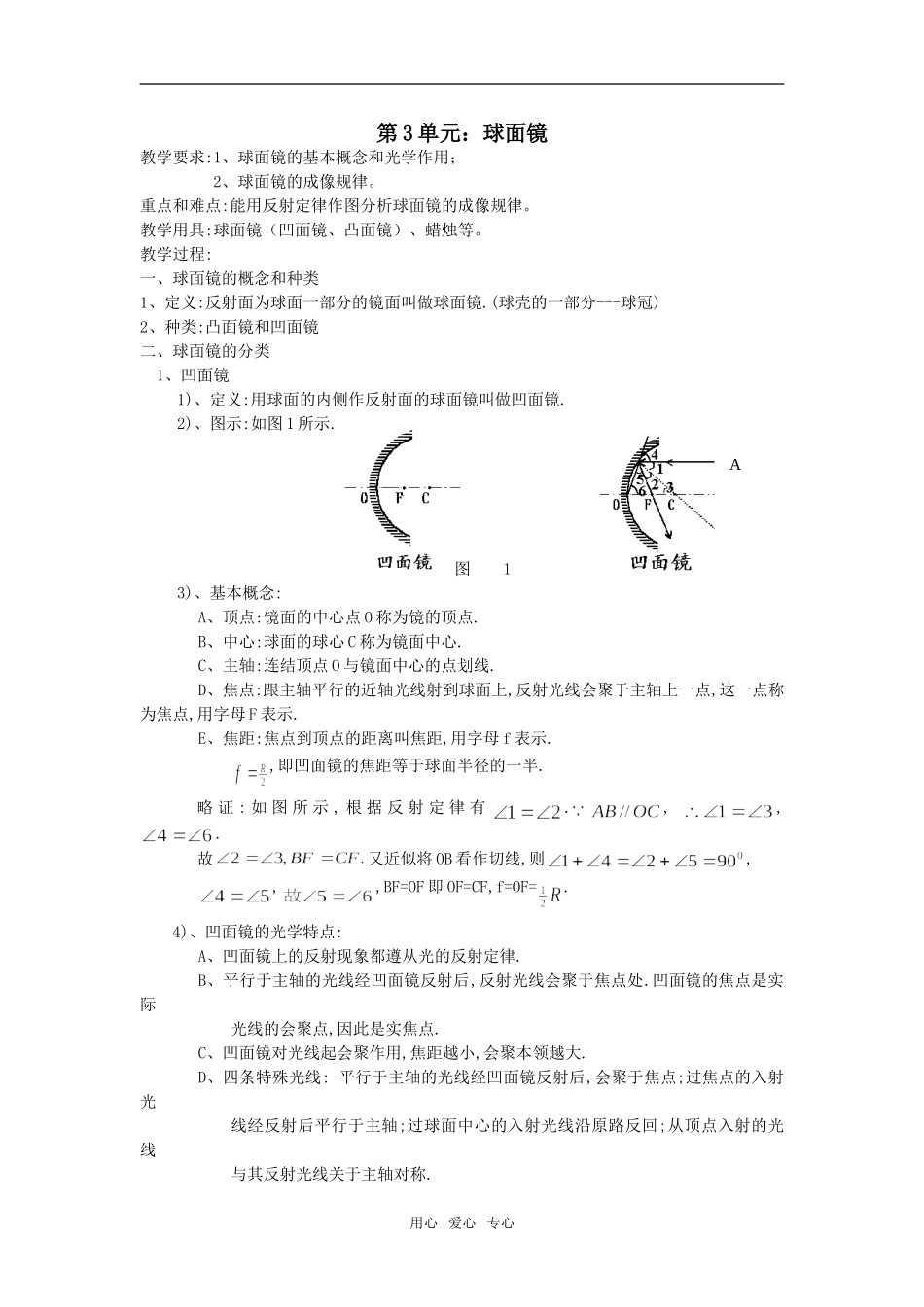 高三物理第3单元：球面镜教案_第1页