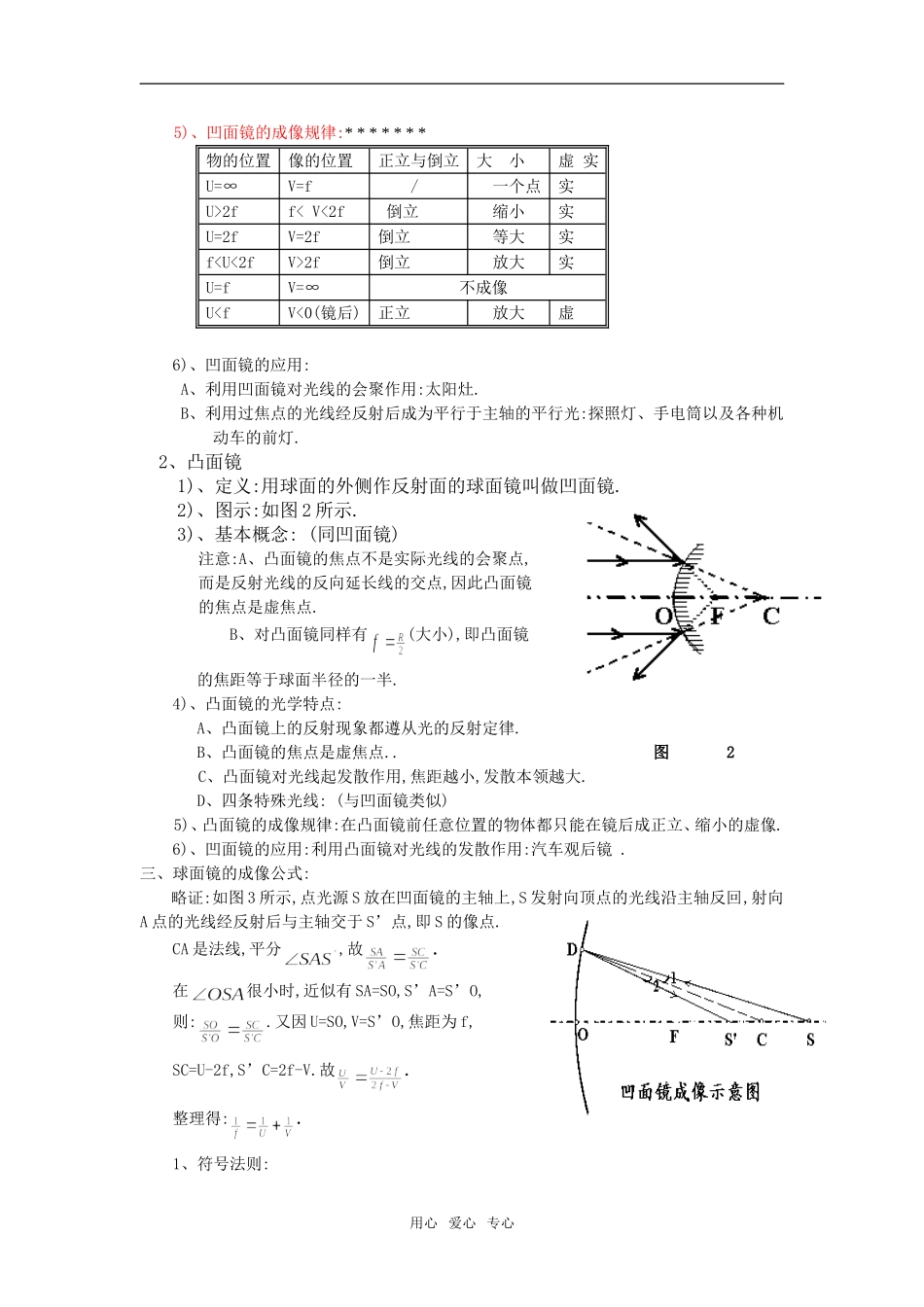 高三物理第3单元：球面镜教案_第2页