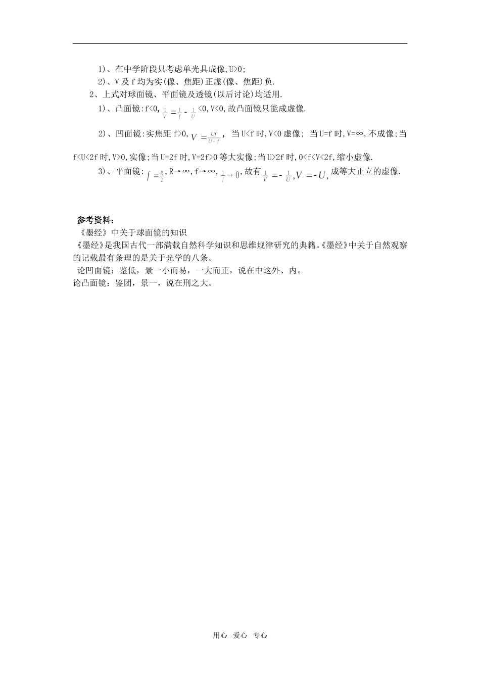 高三物理第3单元：球面镜教案_第3页