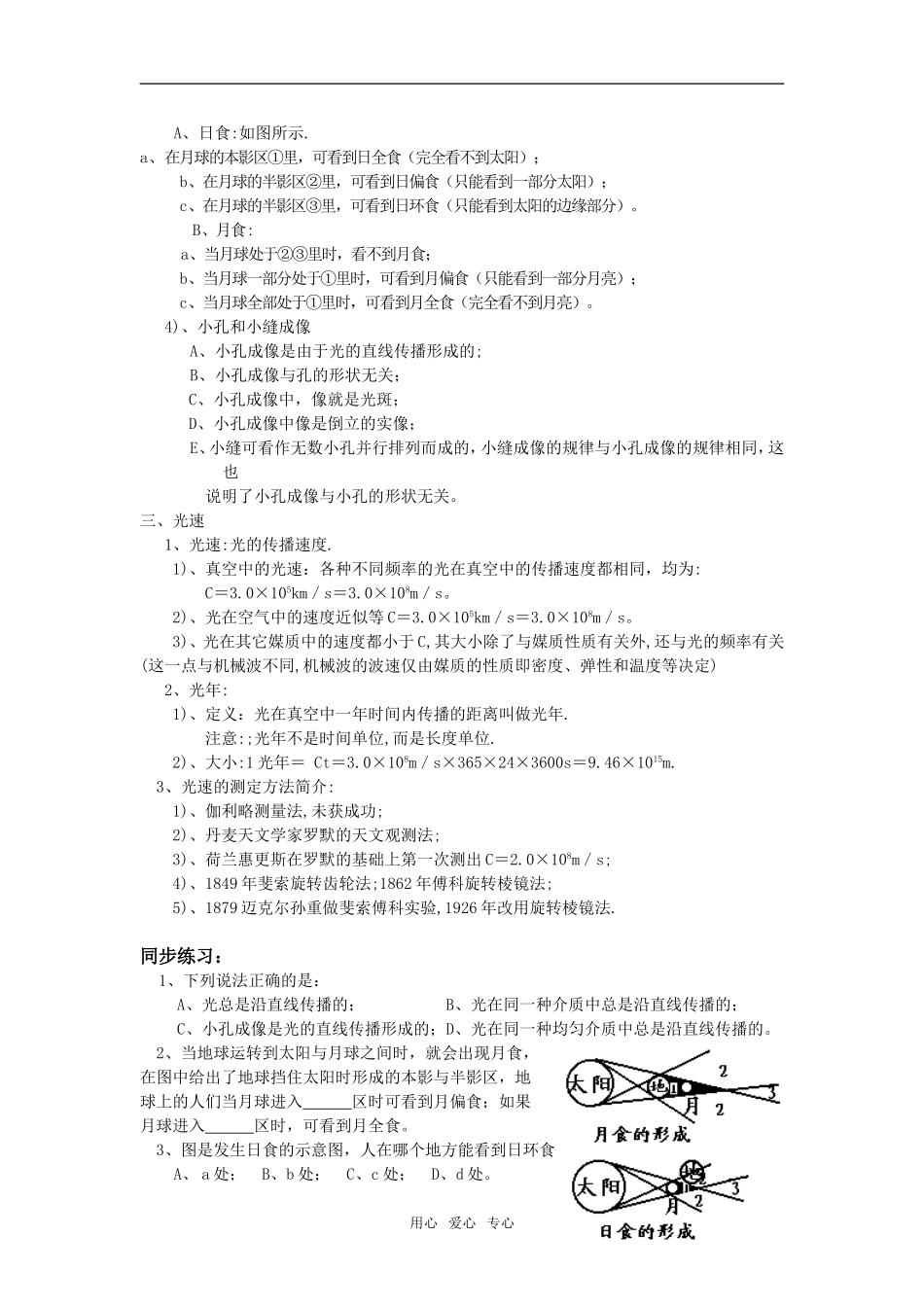 高三物理第1单元：光的直线传播、光速教案_第2页