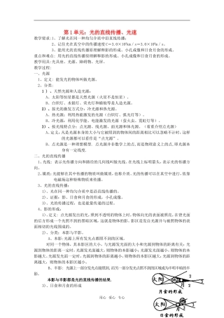 高三物理第1单元：光的直线传播、光速教案