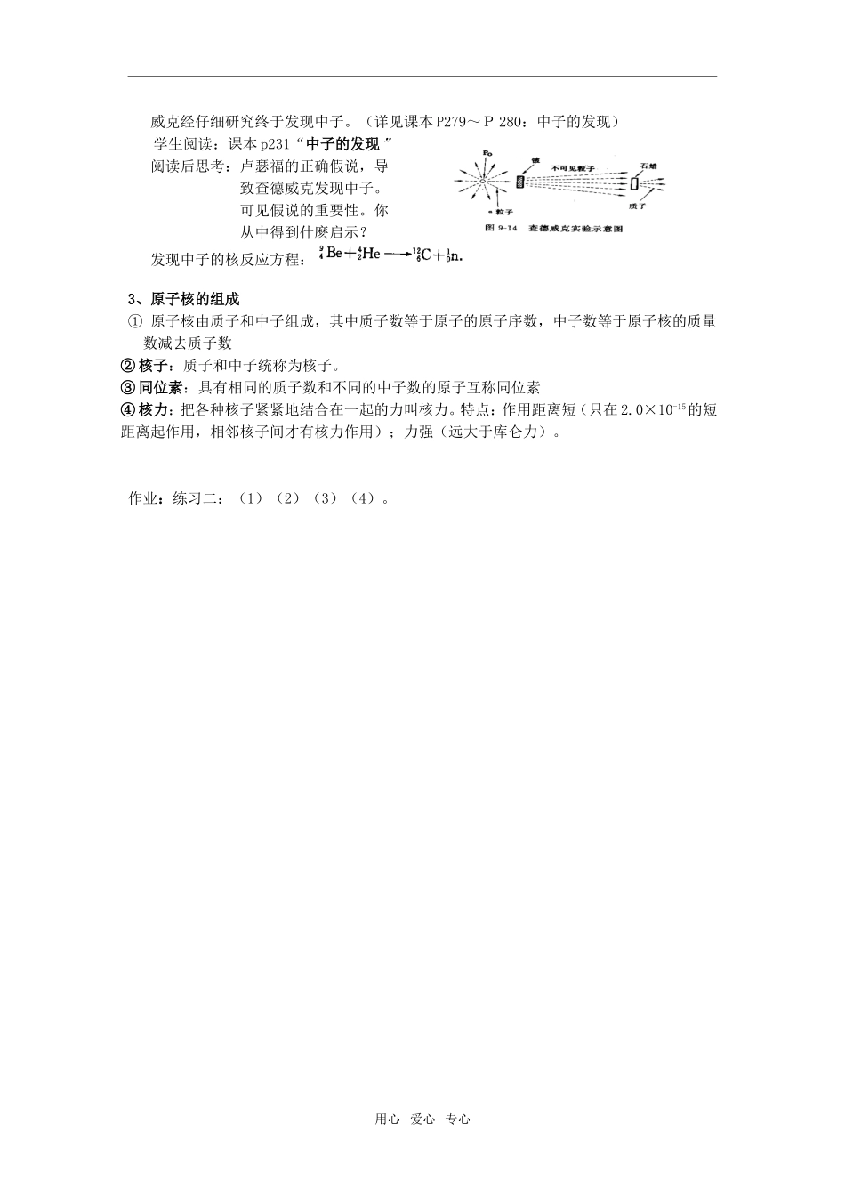 高三物理第20单元：原子核的人工转变 原子核的组成教案_第2页