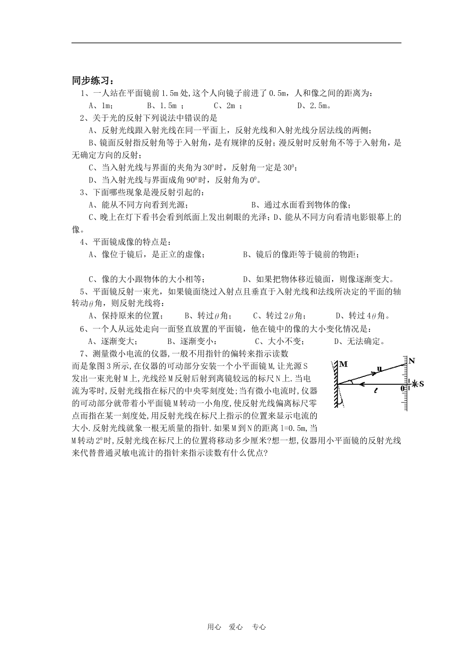 高三物理第2单元：光的反射 平面镜教案_第3页