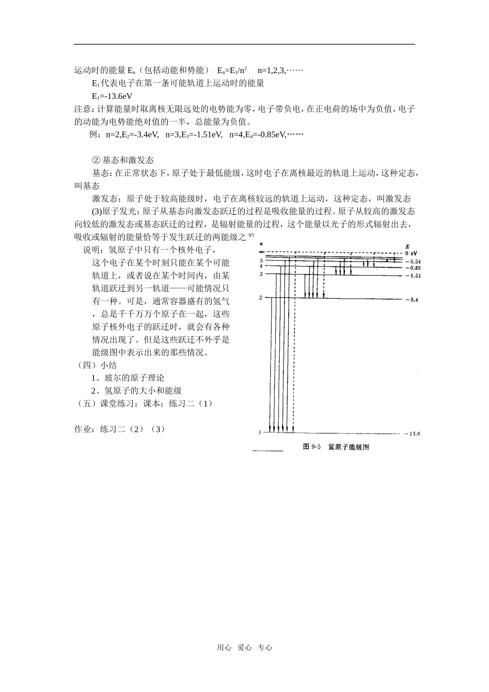 高三物理第18单元：玻尔的原子模型   能级教案_第2页