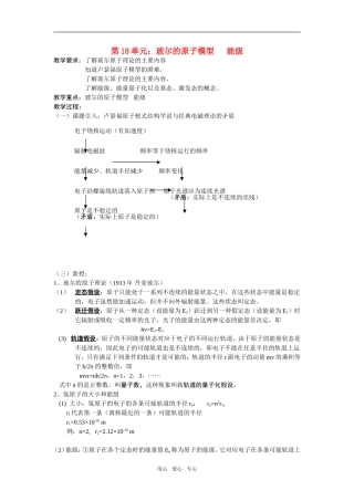 高三物理第18单元：玻尔的原子模型   能级教案