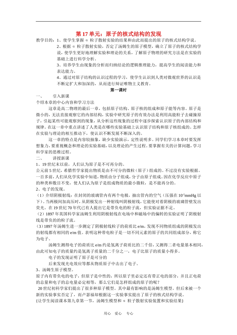 高三物理第17单元：原子的核式结构的发现教案_第1页