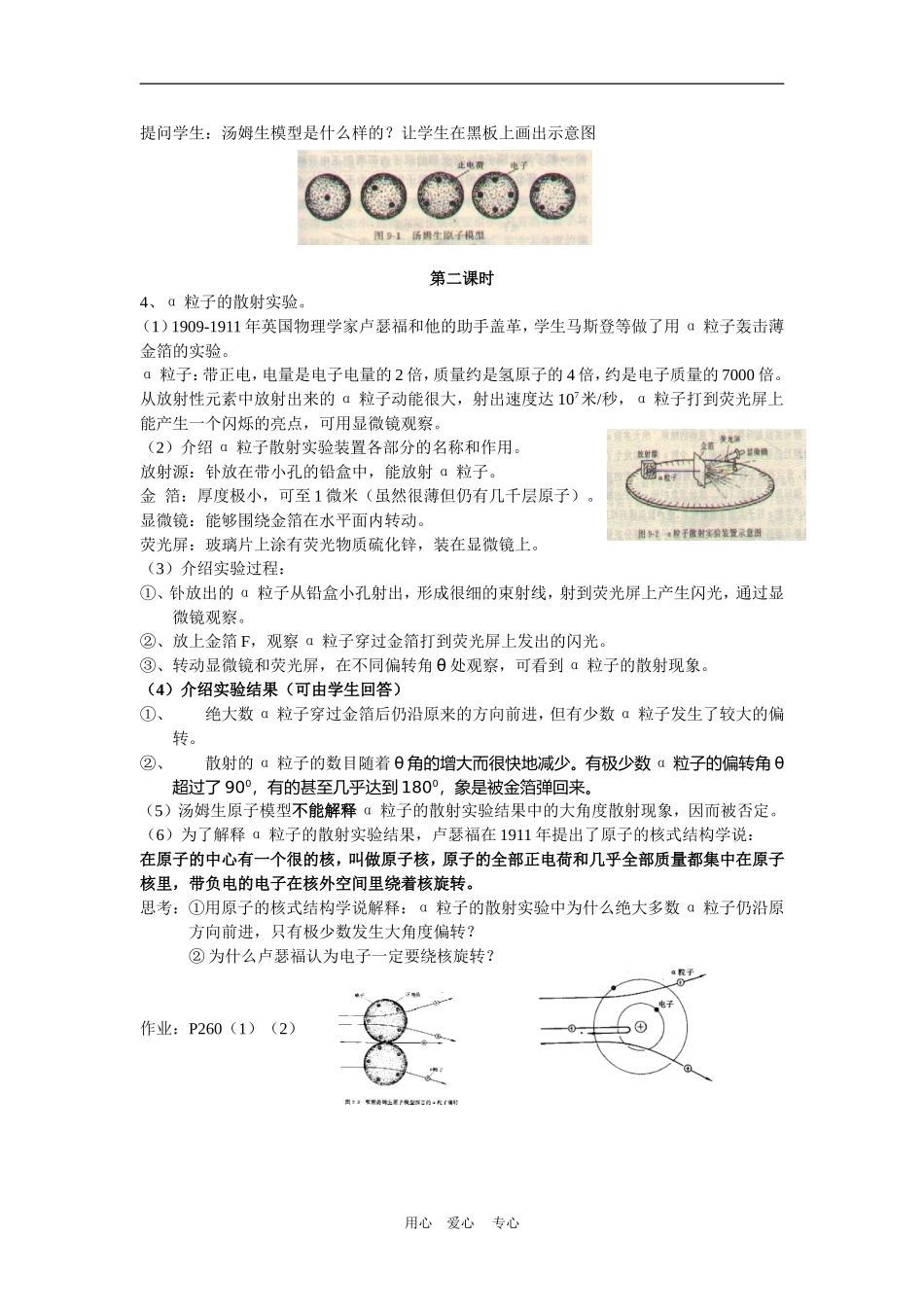 高三物理第17单元：原子的核式结构的发现教案_第2页