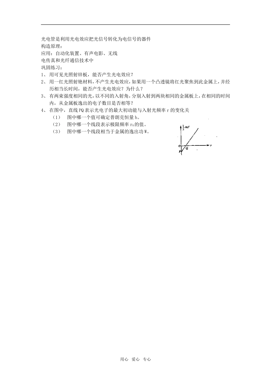 高三物理第16单元：光电效应教案_第2页