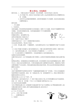 高三物理第16单元：光电效应教案