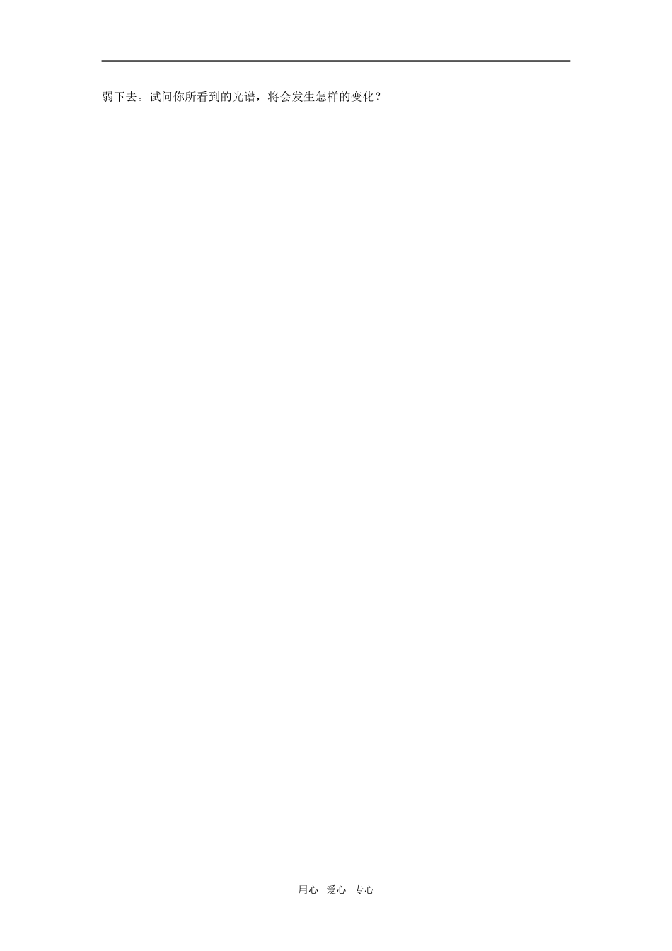 高三物理第15单元：光谱和光谱分析教案_第2页