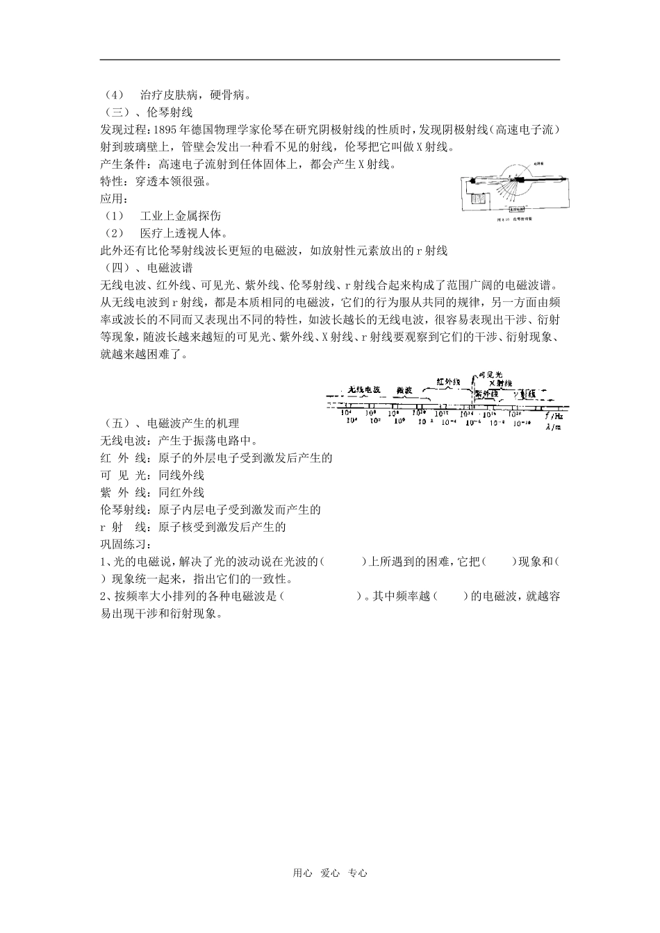 高三物理第14单元：光的电磁说电磁波谱教案_第2页