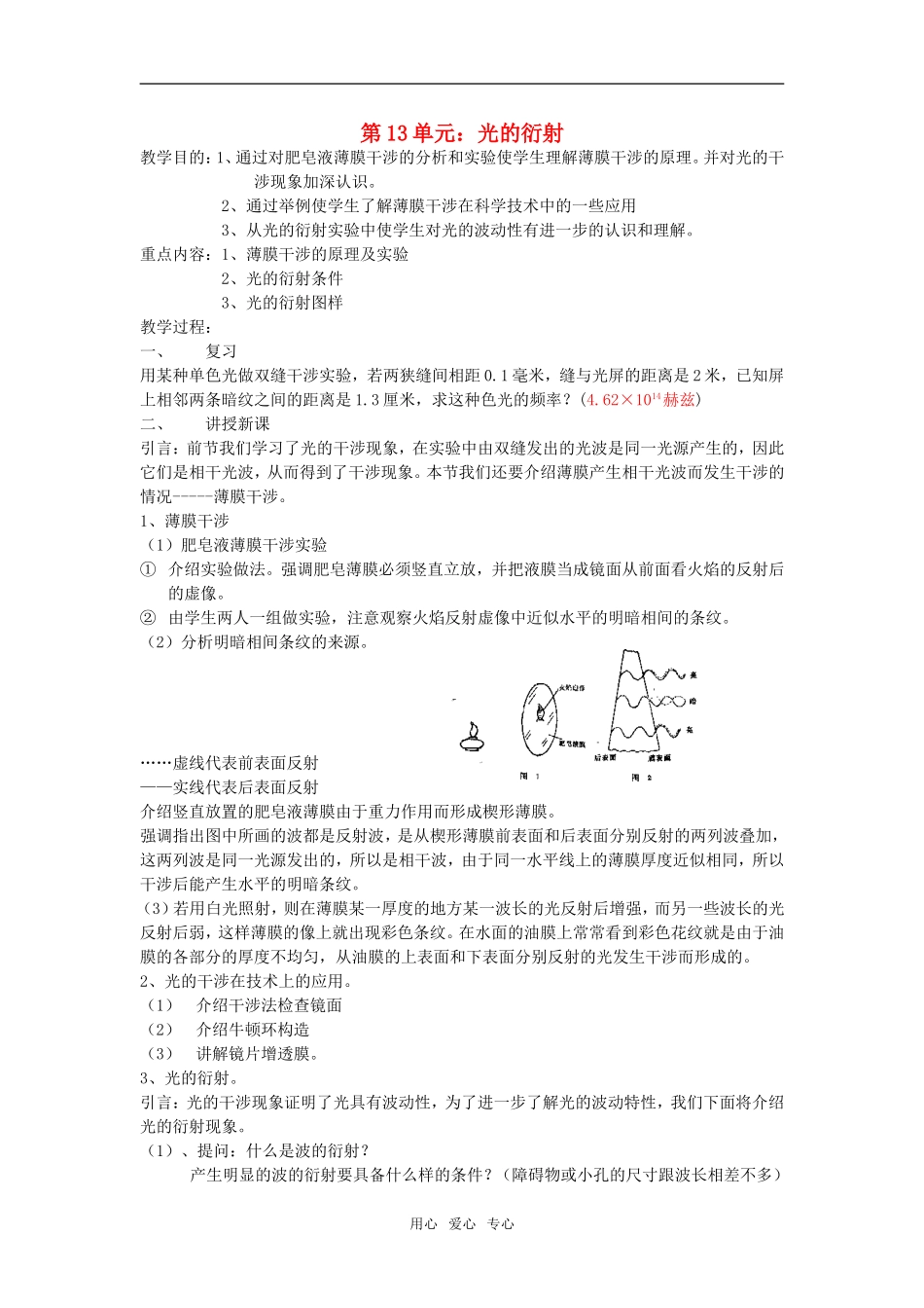 高三物理第13单元：光的衍射教案_第1页