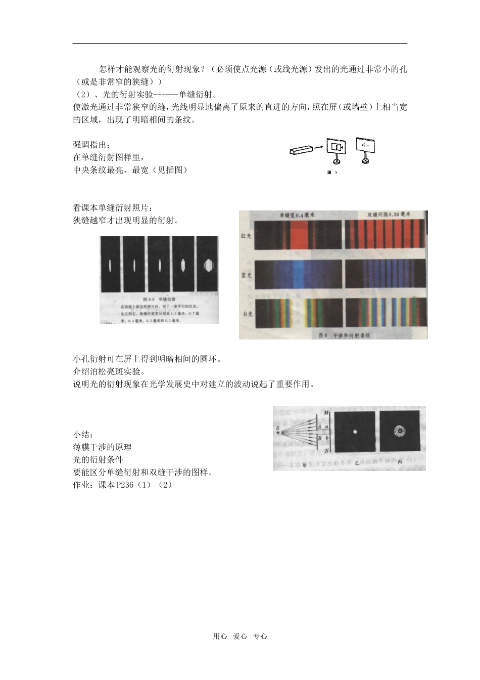 高三物理第13单元：光的衍射教案_第2页