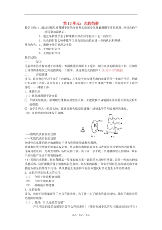 高三物理第13单元：光的衍射教案