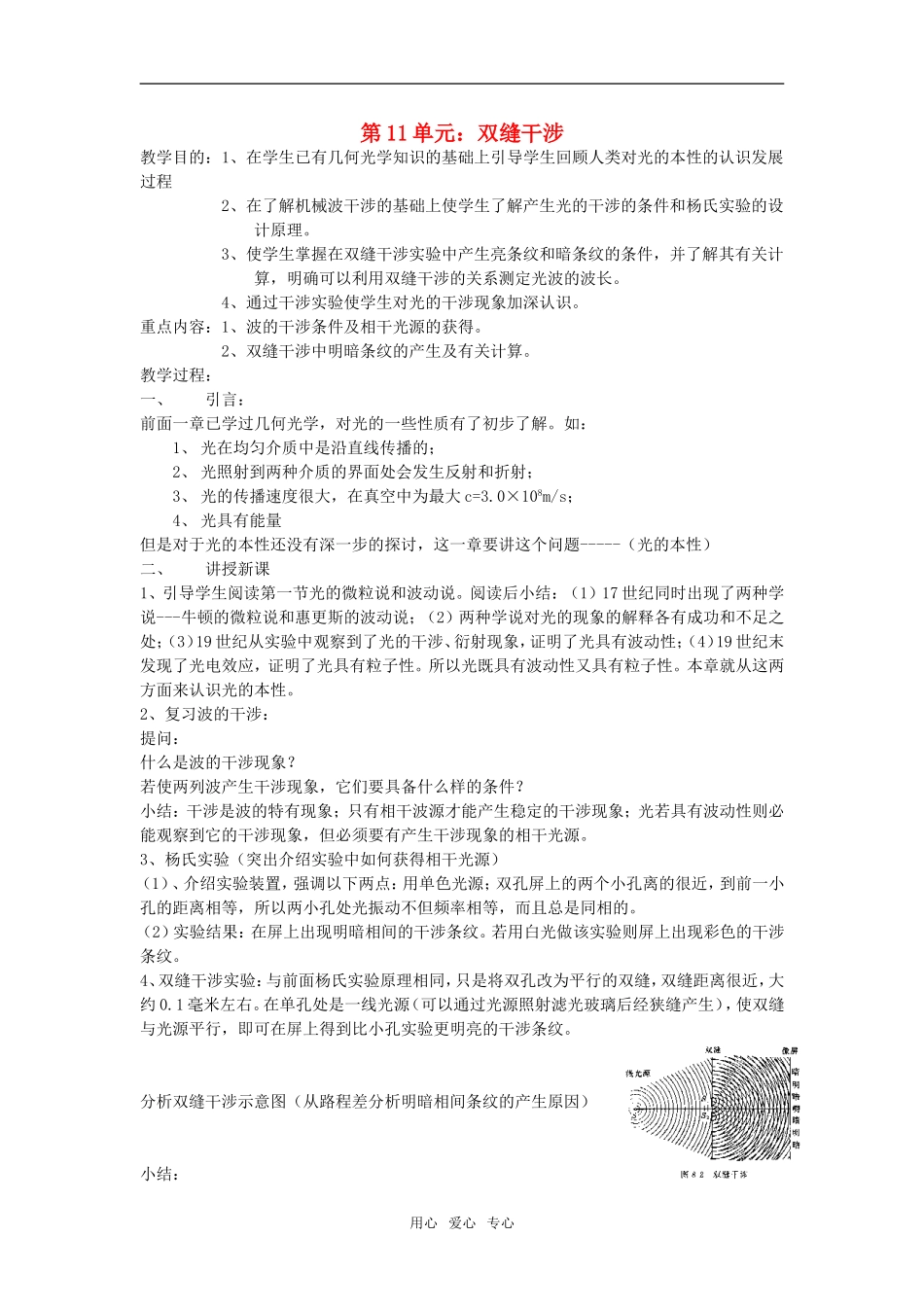 高三物理第11单元：双缝干涉教案_第1页