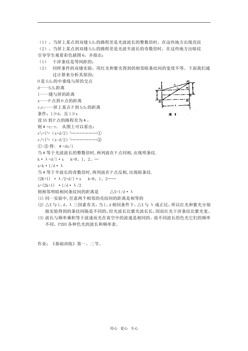 高三物理第11单元：双缝干涉教案_第2页