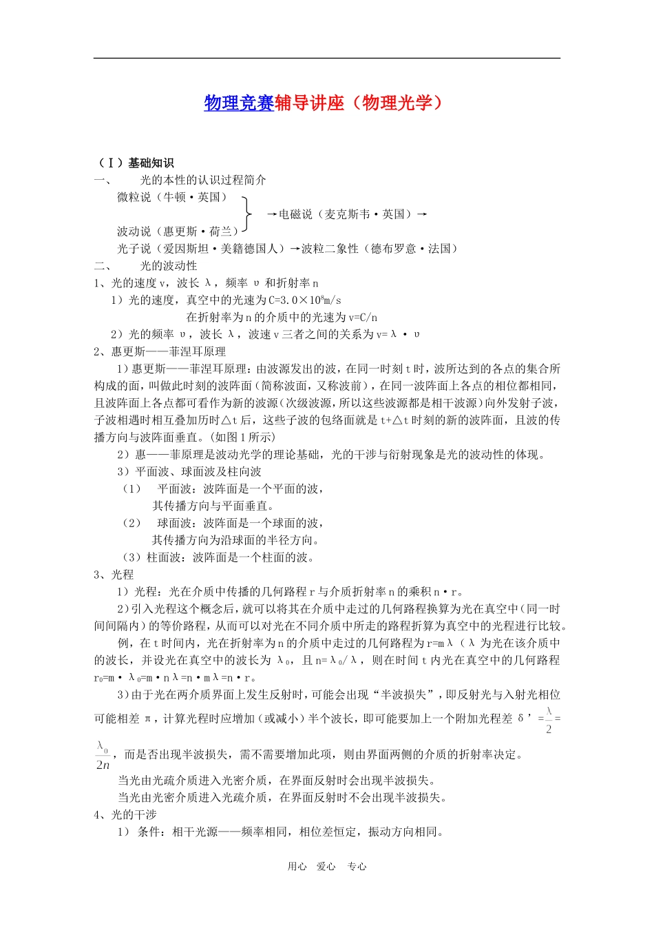 高三物理竞赛辅导讲座（光学）教案人教版_第1页