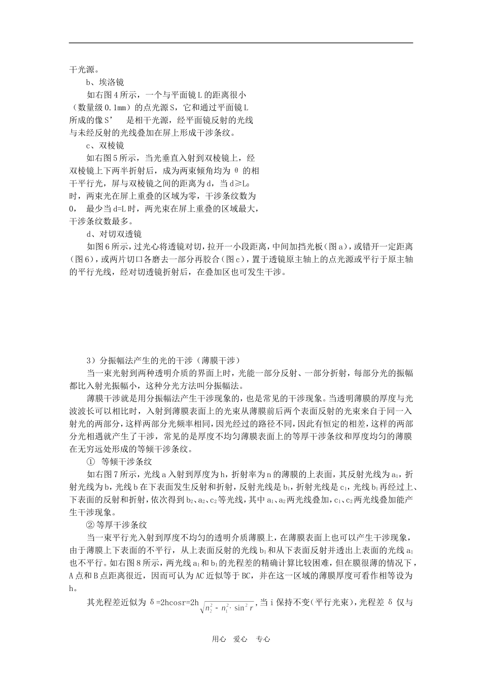 高三物理竞赛辅导讲座（光学）教案人教版_第3页