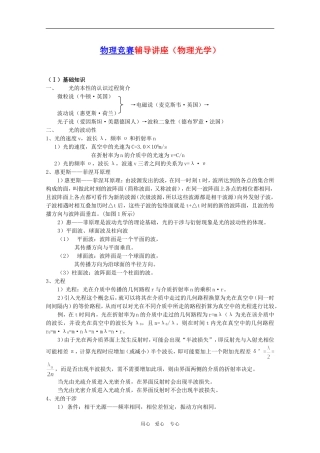 高三物理竞赛辅导讲座（光学）教案人教版