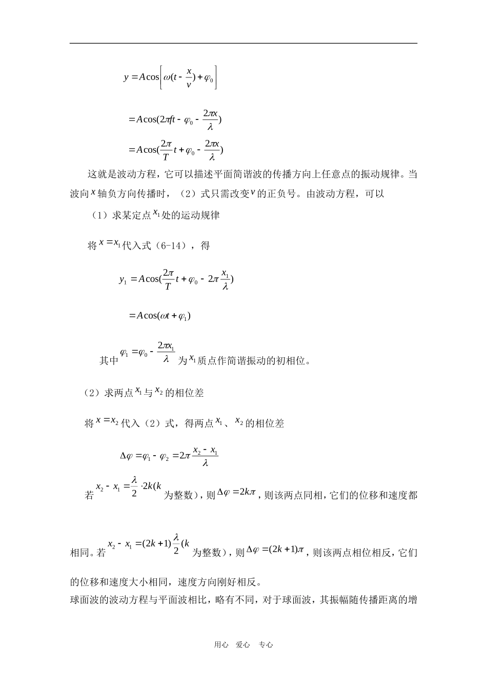 高三物理竞赛教案：5.5《机械波》新人教版_第2页