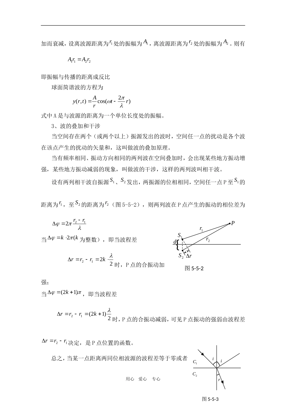 高三物理竞赛教案：5.5《机械波》新人教版_第3页