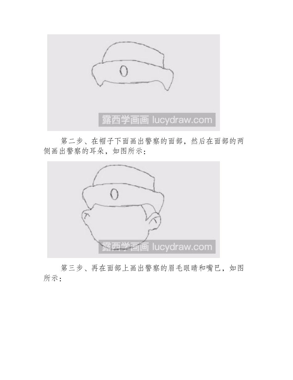 简笔画教程：教你画女警察简笔画教程1_第2页