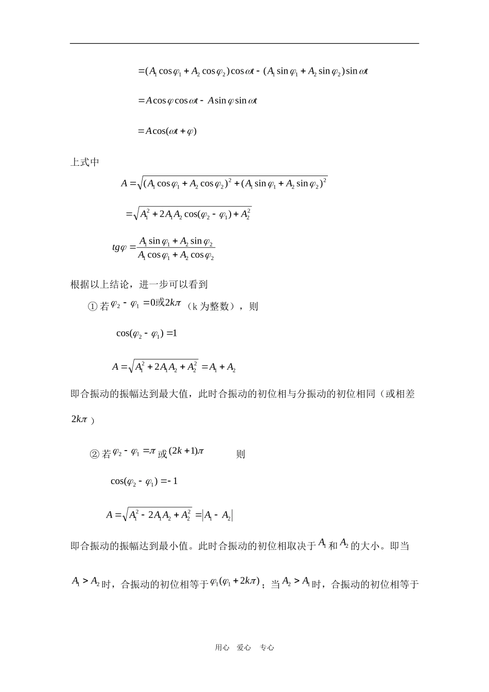 高三物理竞赛教案：5.4《振动的合成》新人教版_第2页